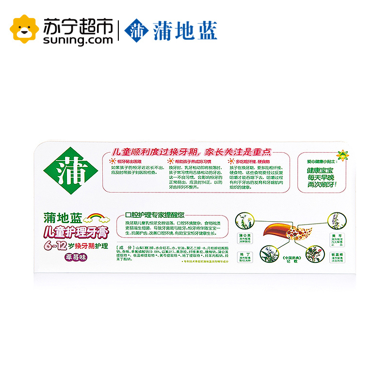 蒲地蓝可炎宁功效型儿童牙膏6-12岁换牙期护理60g*3支组合水果草莓味
