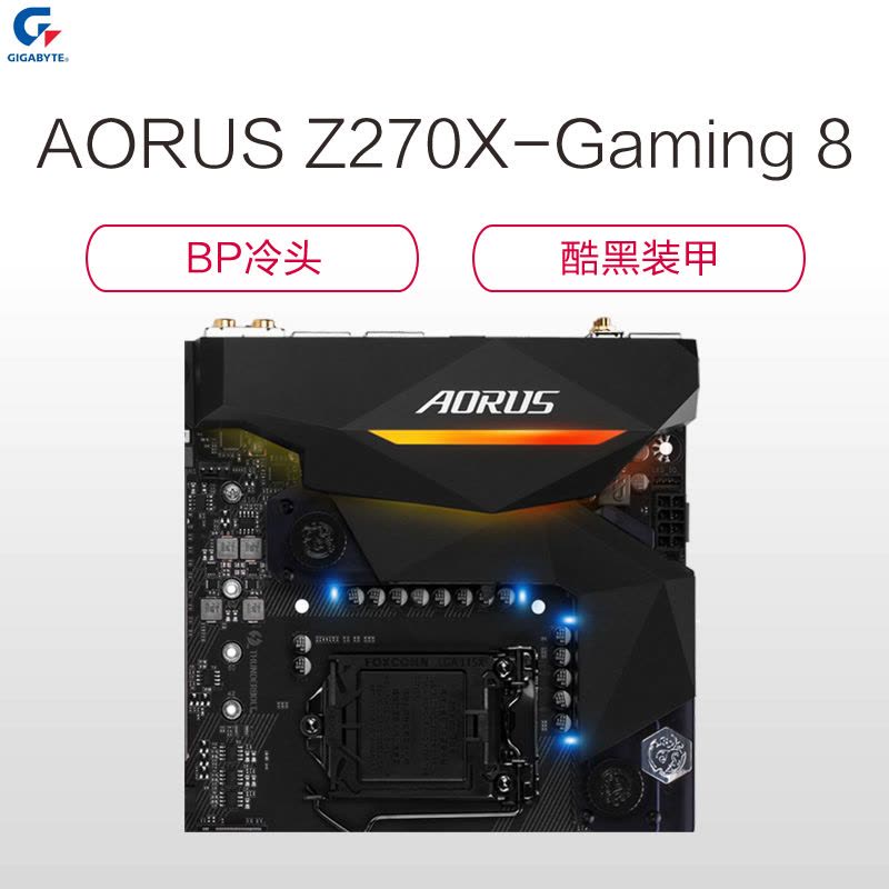 技嘉(GIGABYTE) Z270X-Gaming 8 台式机电竞游戏主板(INTEL平台/LGA 1151)图片