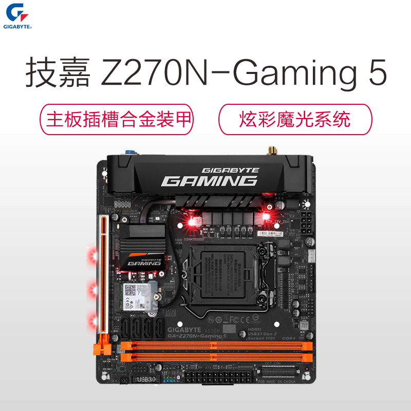 苏宁自营技嘉(GIGABYTE)Z270N-Gaming 5 主板 (Intel Z270/LGA 1151)