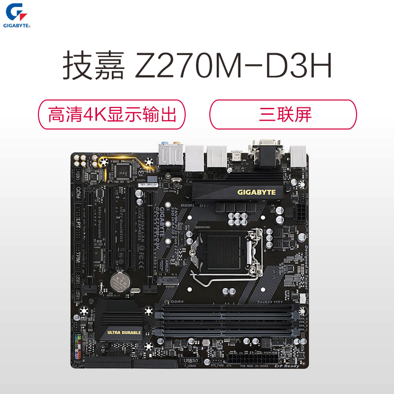 苏宁自营技嘉(GIGABYTE)Z270M-D3H 主板 (Intel Z270/LGA 1151)