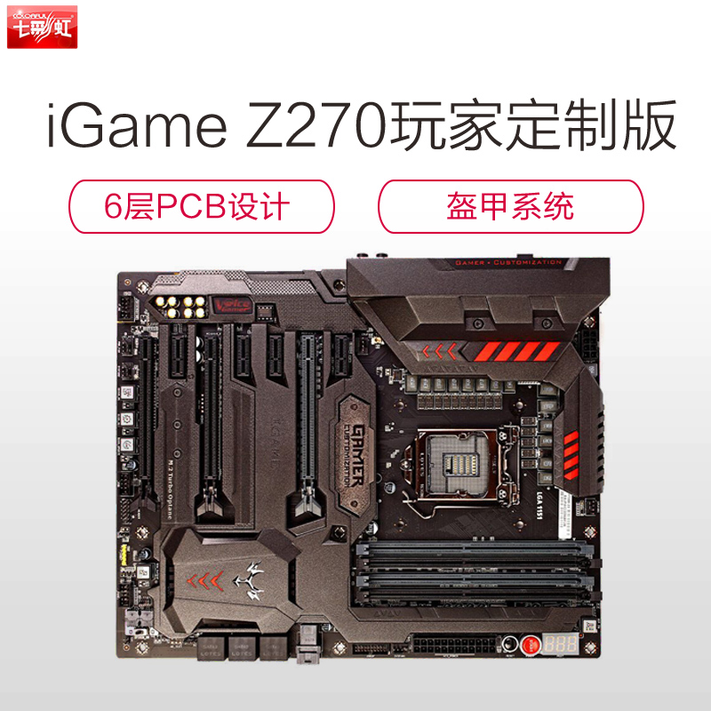 七彩虹(Colorful) iGame Z270玩家定制版 台式机游戏主板（INTEL平台/LGA 1151