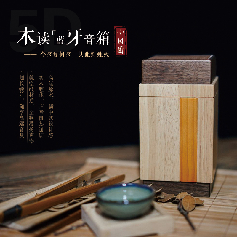5D木读Ⅱ无线便携木质音箱蓝牙4.0低音炮手机迷你高品质实木音响