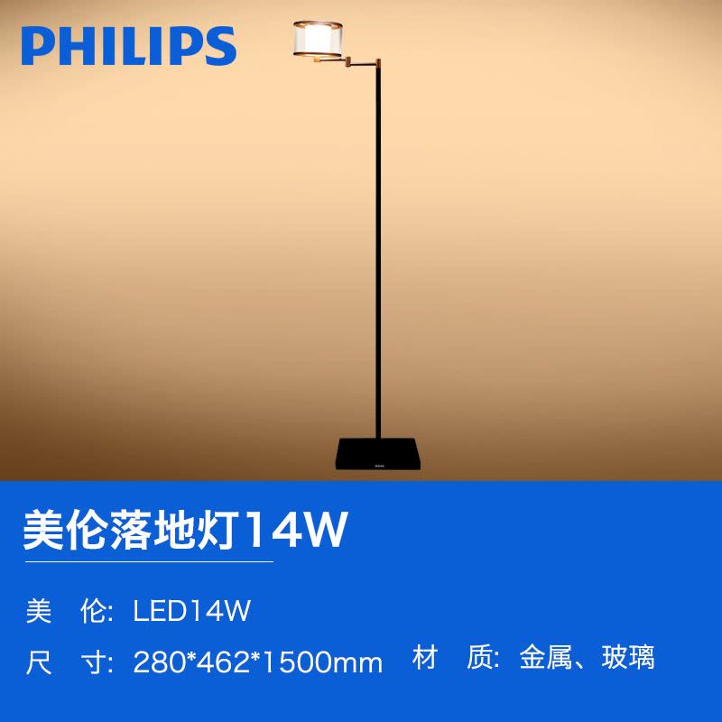 飞利浦(PHILIPS)灯具灯饰时尚现代工作客厅卧室书房LED美伦落地灯图片