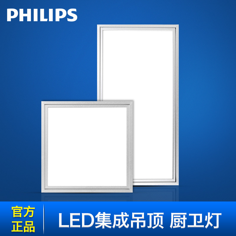 飞利浦集成吊顶led灯 平板扣板300*300灯具嵌入式超薄面板灯厨房卫生间照明模块 Philips厨卫灯
