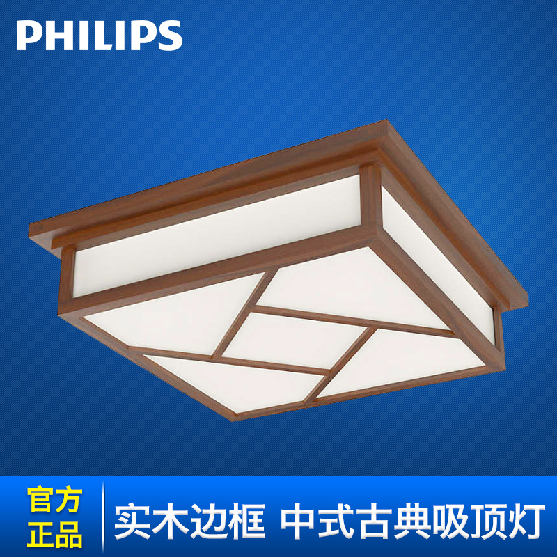 飞利浦(PHILIPS)吸顶灯LED欧式灯具现代简约中式灯实木客厅灯卧室客厅木忆格窗/玉带/钱柜