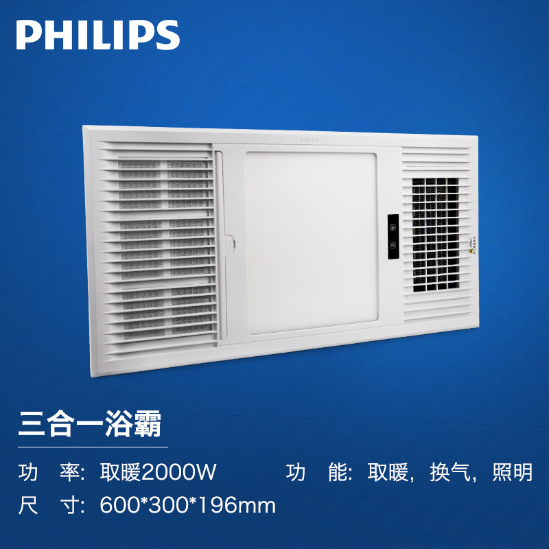飞利浦(PHILIPS)浴霸集成吊顶风暖式三合一超导PTC暖风卫生间空调型浴霸