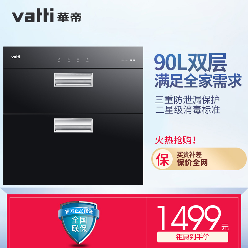 华帝(vatti)二星级嵌入式消毒柜i13022 90L 臭氧+紫外线双重消毒