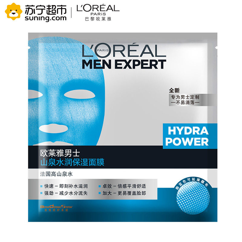 欧莱雅(LOREAL)男士山泉水润保湿面膜单片装30ml非卖品(赠品请勿单独购买)