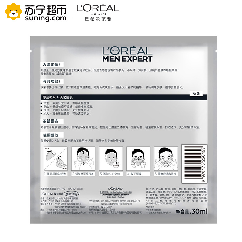 欧莱雅(LOREAL)男士火山岩淡痘印保湿面膜单片装赠品(赠品请勿单独购买)