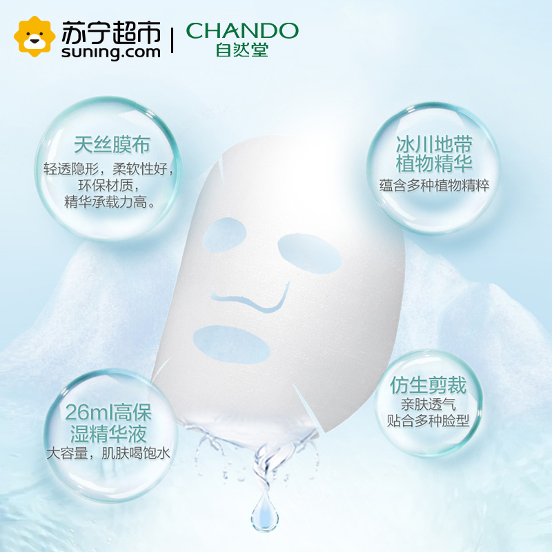 自然堂(CHANDO)雪域百合补水面膜喜马拉雅(1片装)保湿补水 滋润透爽( 非卖品 赠品勿拍)高清大图