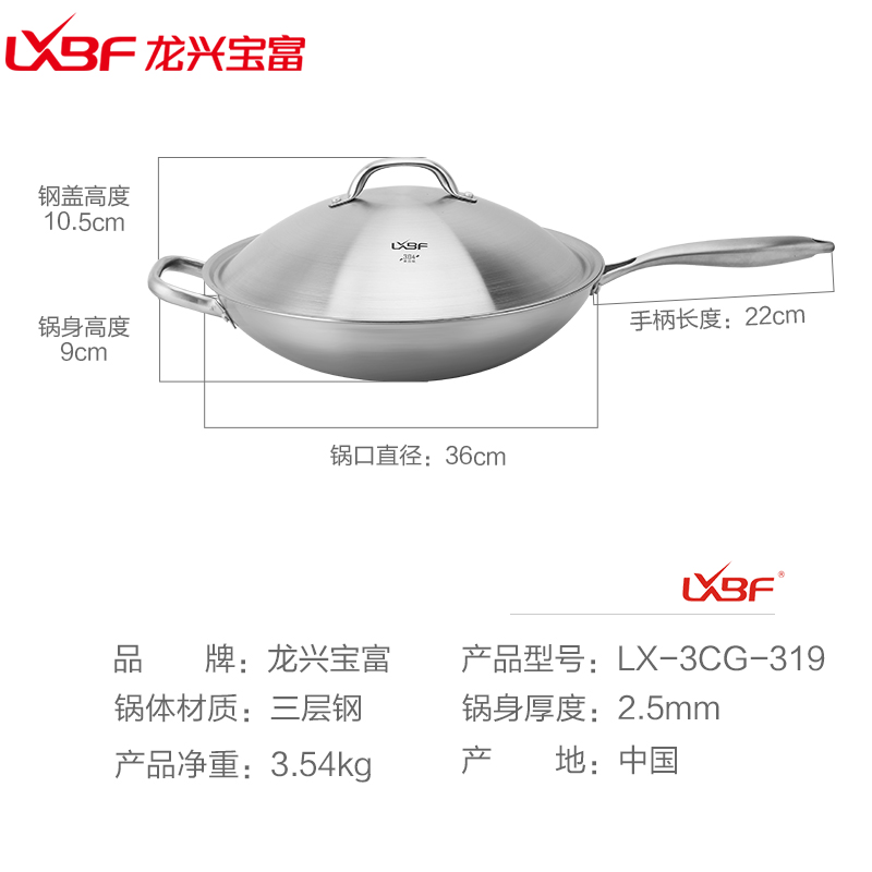 龙兴宝富(LXBF) 36cm三层钢炒锅LX-3CG-319M;大面积翻炒,导热均匀储热快,送304蒸片蒸炒两用