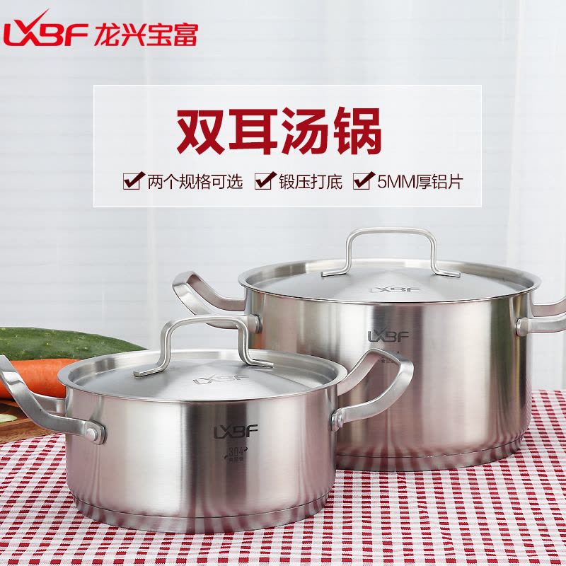 龙兴宝富(LXBF) 20cm不锈钢双耳汤锅LX-ZT20-03M 2.2L1600T物理摩擦锻压复合底 有效防粘底糊底图片