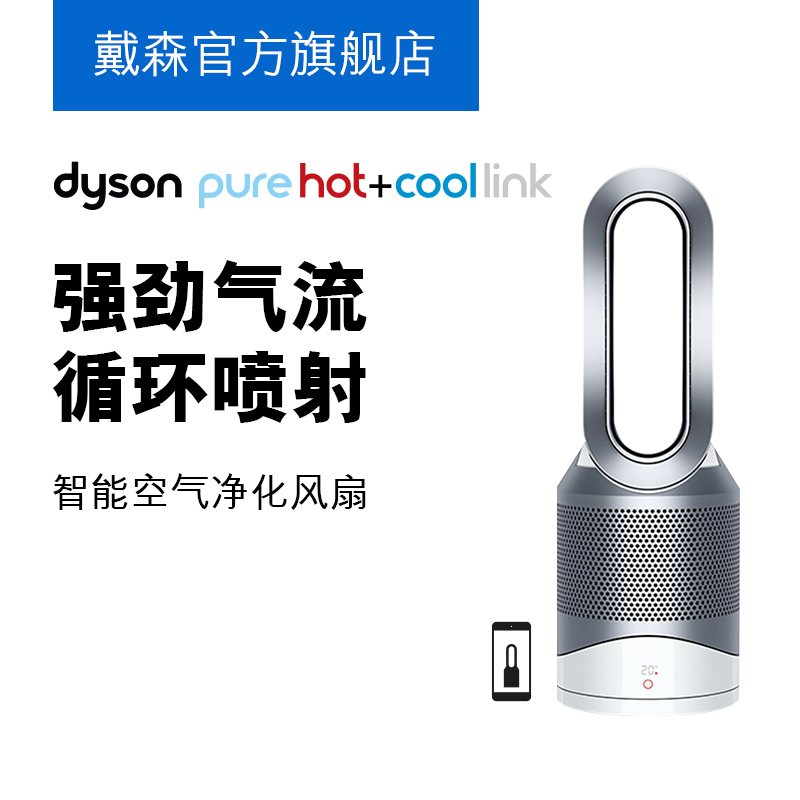 戴森(Dyson)HP03 空气净化 暖风扇智能版 APP互联 全进口(白/银色) 空气循环 高效净化 除甲醛&苯