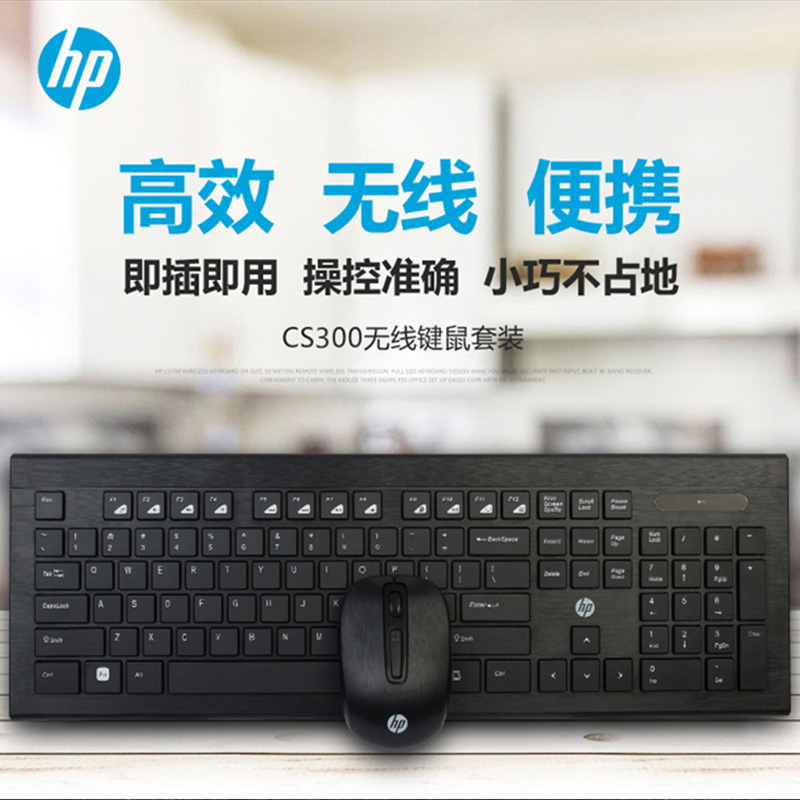 [苏宁自营]HP/惠普 CS300 无线键鼠套装
