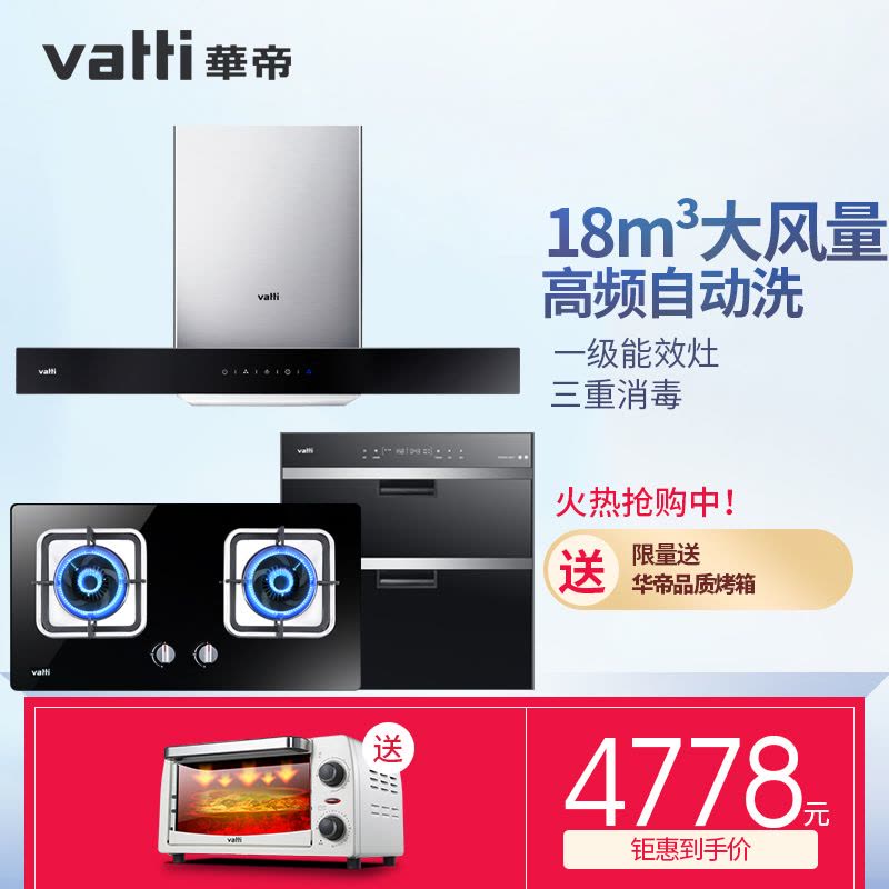 华帝(vatti)烟灶消套餐i11067+i10039B+i13011 18立方天然气图片