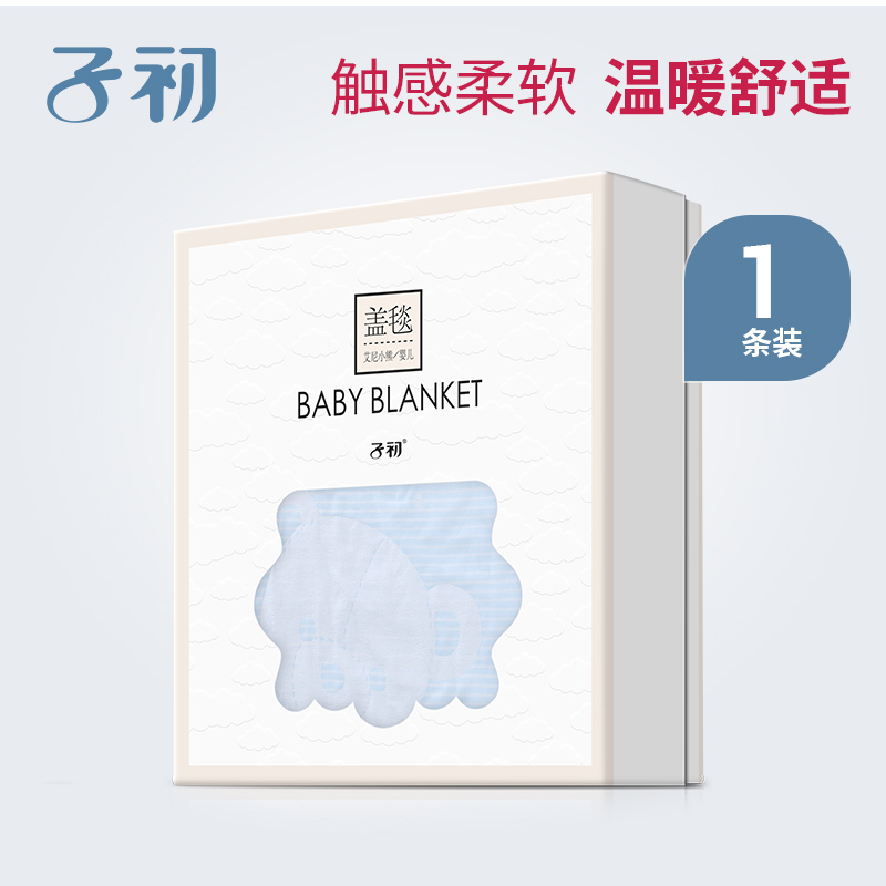 子初 艾尼小熊婴儿盖毯 两色可选