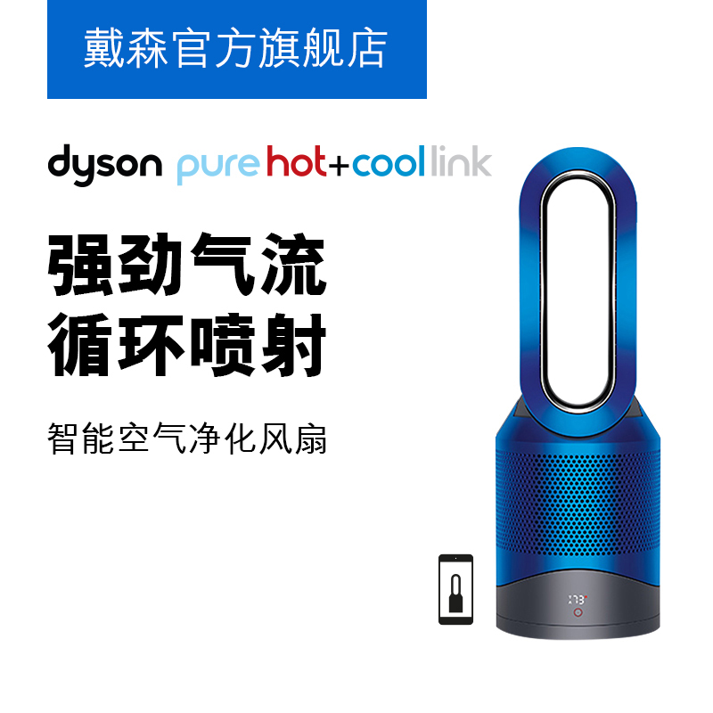 戴森(Dyson)HP03 空气净化 暖风扇智能版 APP互联 全进口(铁/蓝色)空气循环 高效净化 除苯&甲醛