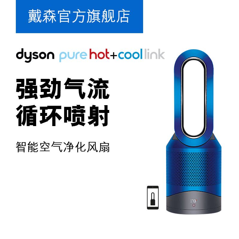 戴森(Dyson)HP03 空气净化 暖风扇智能版 APP互联 全进口(铁/蓝色)空气循环 高效净化 除苯&甲醛图片