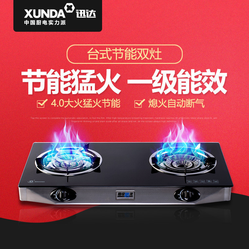 迅达N5-I 燃气灶 一级能效 台式节能液化气双灶