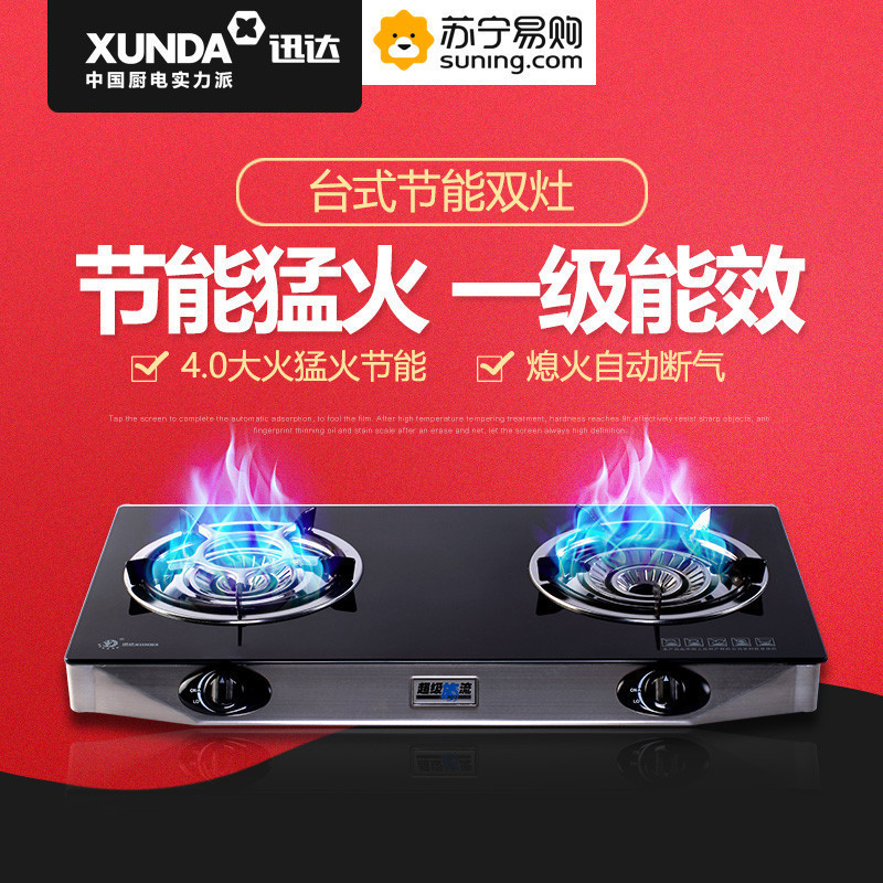 迅达N5-I 燃气灶 一级能效 台式节能天然气双灶