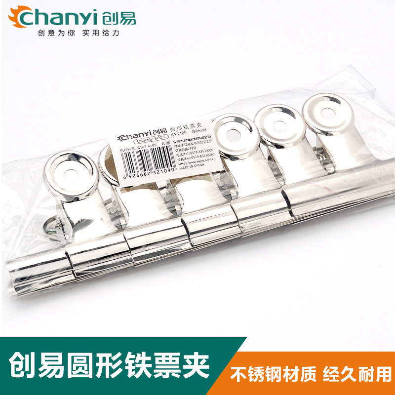 创易(chanyi)CY2105财务票据夹72个装 31mm圆形票夹 金属票夹 不锈钢夹子 办公用品