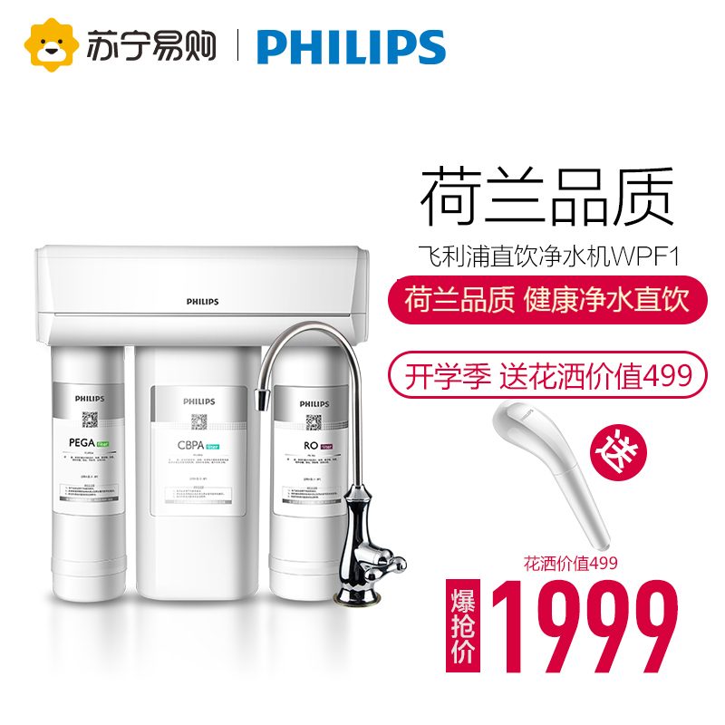 飞利浦 Philips 家用净水器 净水机 厨下RO直饮机WPF1