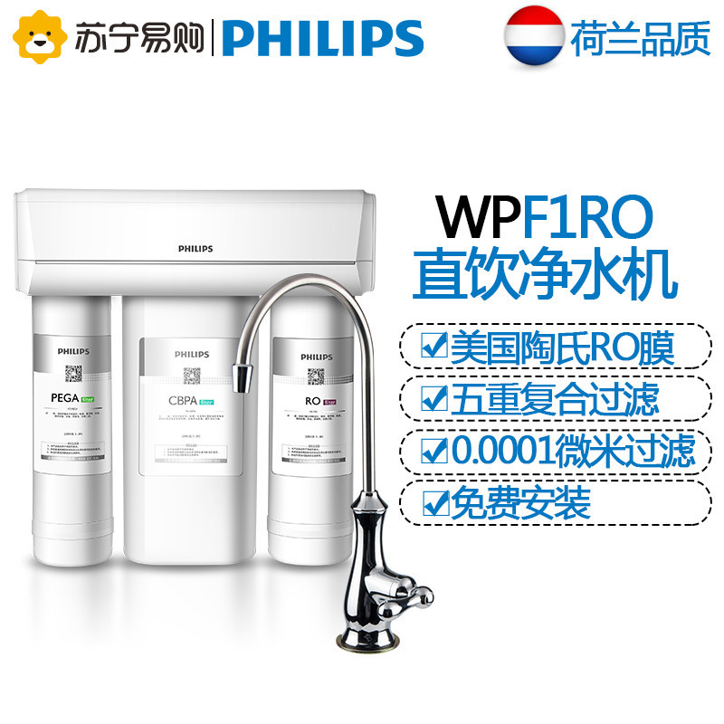 飞利浦 Philips 家用净水器 净水机 厨下RO直饮机WPF1