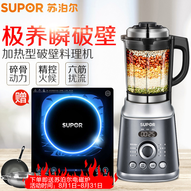 苏泊尔(SUPOR)JP05D-1300加热破壁机料理机 家用多功能搅拌机 全自动 黑色