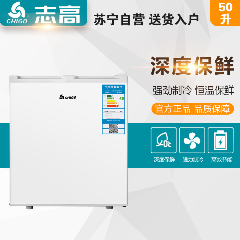 志高(CHIGO) BC-50P 50升 单门迷你小冰箱 志高白 租房神器 实用节能