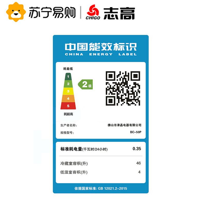 志高(CHIGO) BC-50P 50升 单门迷你小冰箱 志高白 租房神器 实用节能
