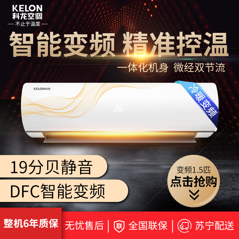 科龙(Kelon) 正1.5匹 冷暖 变频 空调挂机KFR-35GW/EFQKA3(1N22)