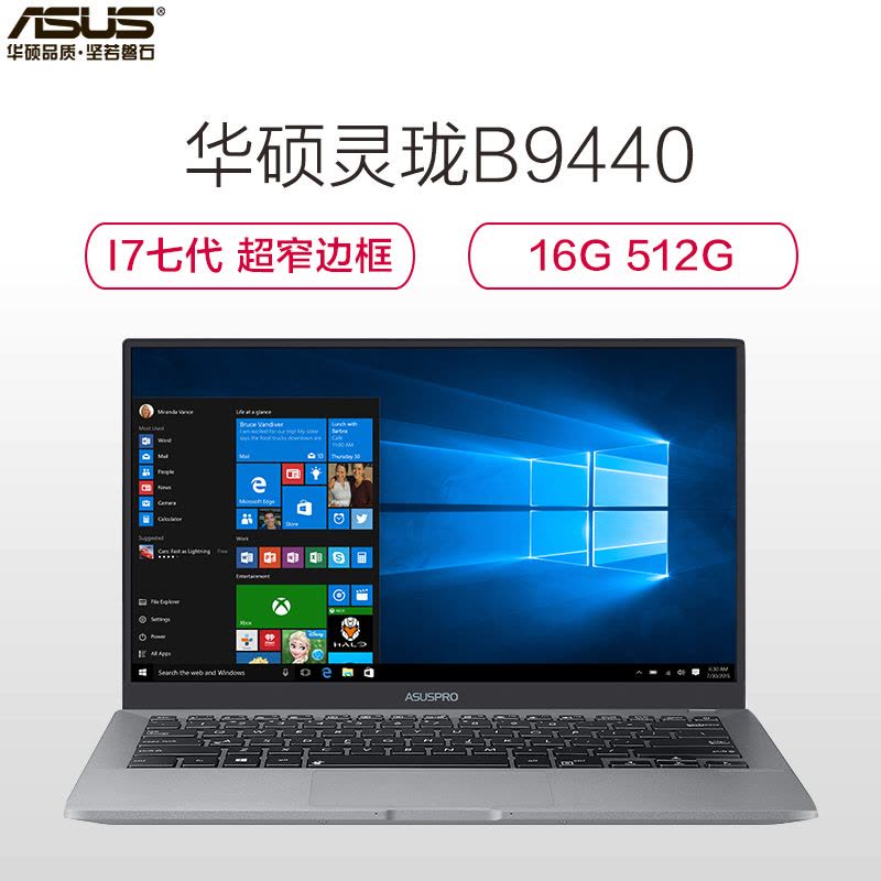 华硕(ASUS)灵珑B9440 14英寸轻薄笔记本电脑 (I7-7500U 16G 512G SSD 灰)图片