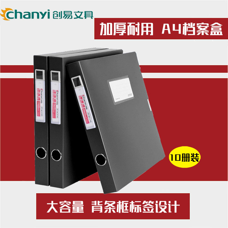 创易(chanyi)CY5612 A4档案盒10册 黑色35mm资料盒文件盒文件袋会计档案盒收纳盒记账凭证盒合同收纳盒高清大图