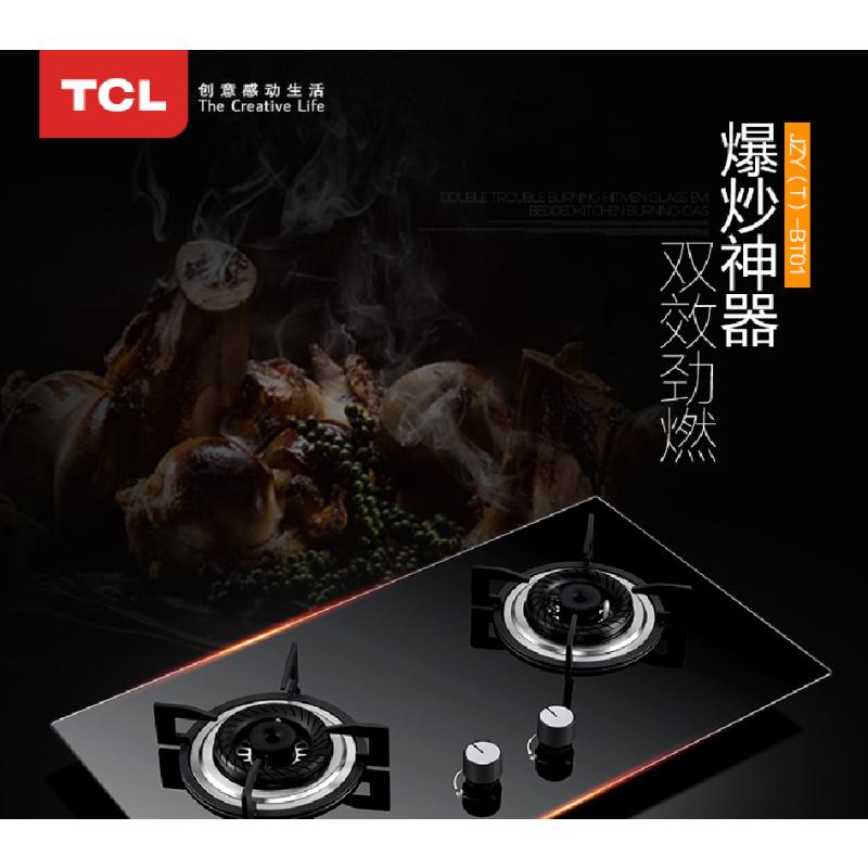 TCL 灶具