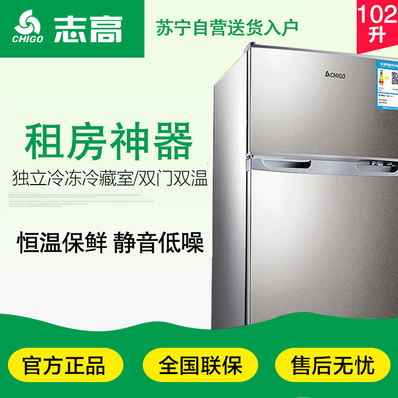 志高(CHIGO) BCD-102P2A 双门小冰箱 迷你 两门小冰箱 家用 小型电冰箱 星光银