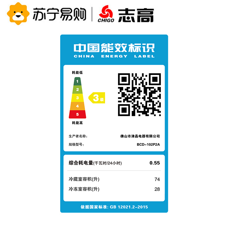 志高(CHIGO) BCD-102P2A 双门小冰箱 迷你 两门小冰箱 家用 小型电冰箱 星光银