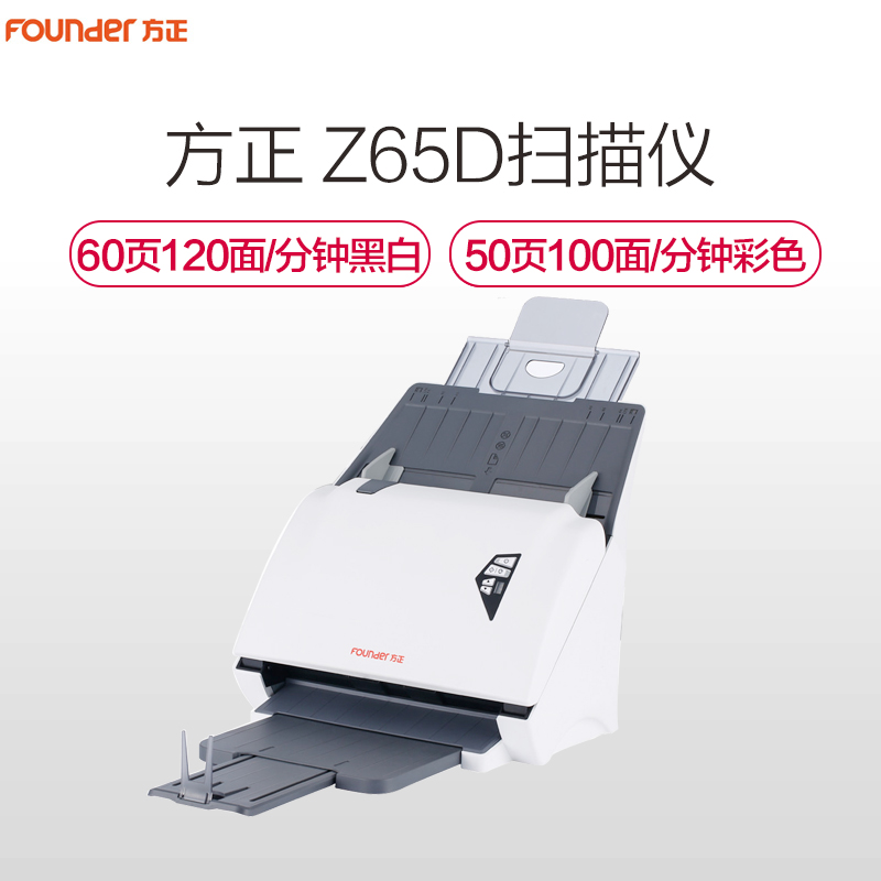 方正(FOUNDER)Z65D 扫描仪A4高速双面自动进纸馈纸式扫描仪 白色