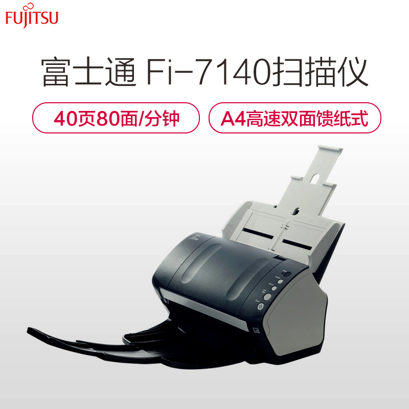 富士通(FUJITSU)Fi-7140馈纸式扫描仪A4高速双面自动进纸扫描仪 黑色高清大图