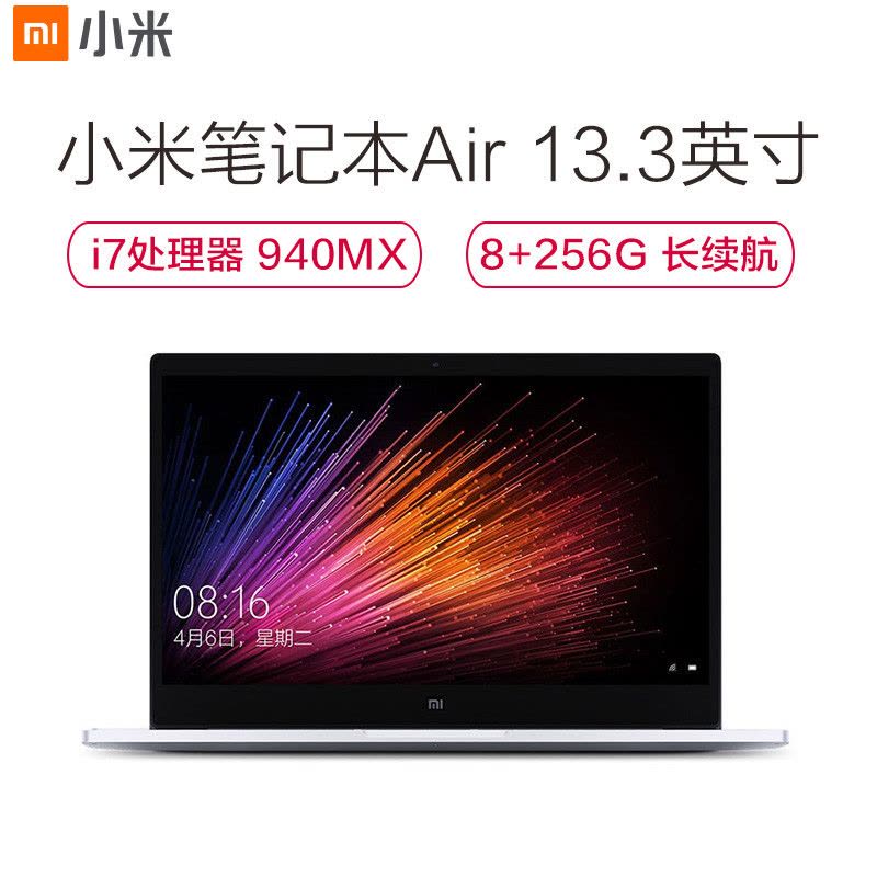 小米(MI)Air 13.3英寸全金属轻薄笔记本电脑(i7-6500U 8G 256G固态硬盘 背光键盘 独显 银色)图片