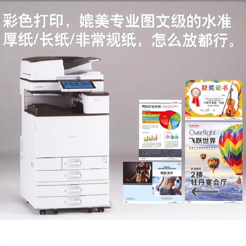 理光MPC3504SP基本配置、主机、自动双面送稿器,复印机底座、网络打印扫描。