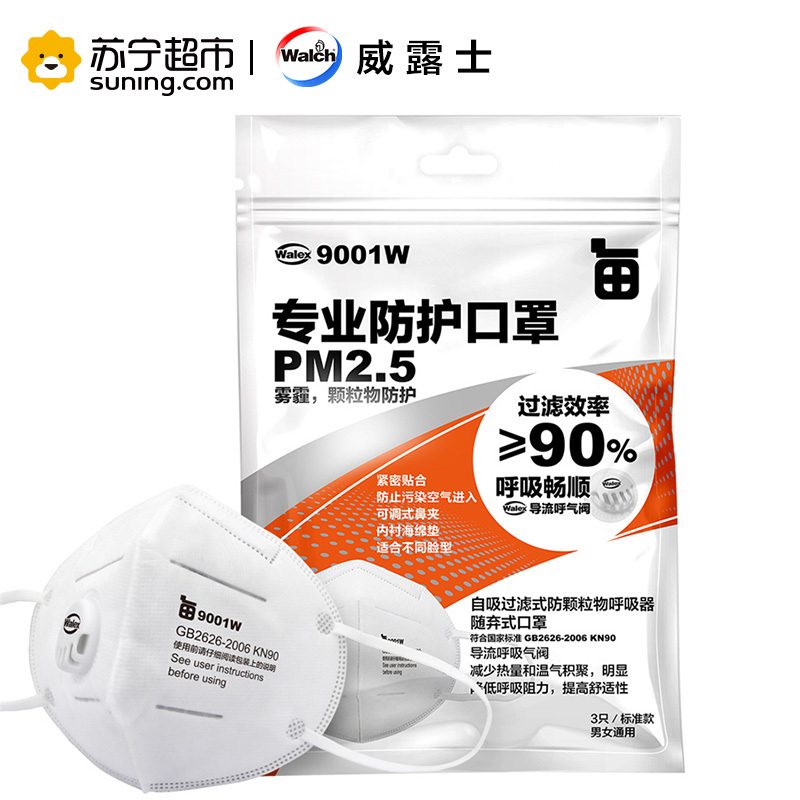 Walex 威洁士 一田PM2.5专业防护口罩3个装(9001W无碳)威露士(Walch)出品
