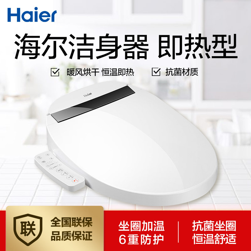 Haier/海尔智能马桶盖电子坐便盖冲洗洁身器EQ3-A1 即热型