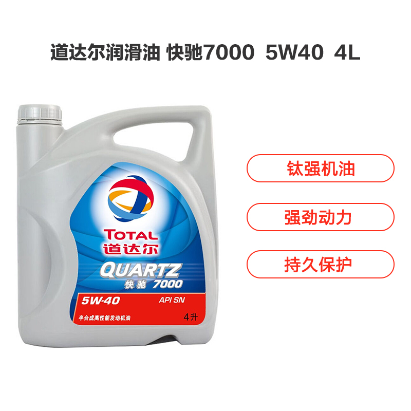 道达尔(TOTAL) 快驰7000 合成型机油润滑油 5W40 SN/CF级 4L（新老包装交替，随机发货）