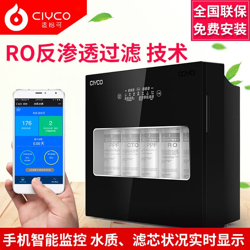 适怡可RO反渗透厨下式智能净水器 净水机 饮水器 饮水机图片