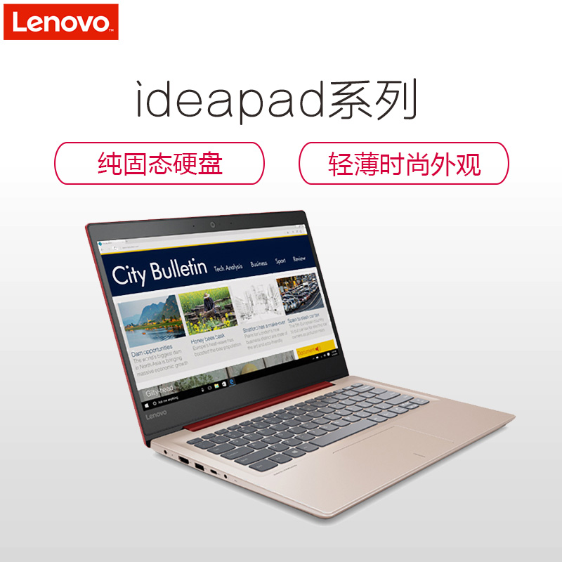 联想(Lenovo)Ideapad320s 14英寸轻薄笔记本电脑(I5-7200U 4G 256G固态 2G独显 红)