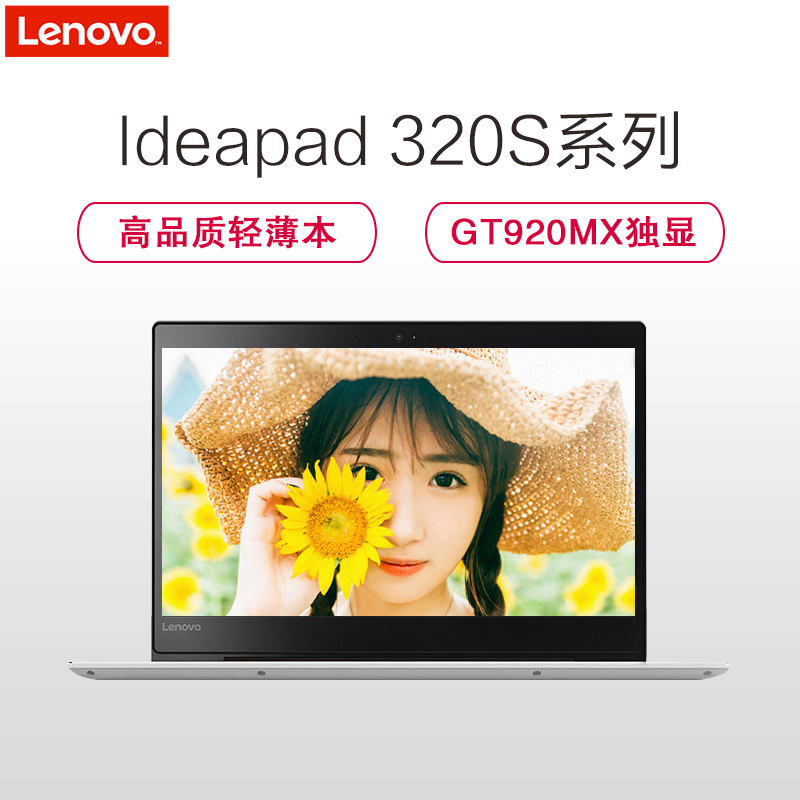 联想(Lenovo)ideapad320S-14 14英寸笔记本电脑(I5-7200U 4G 256G 2G独显 白色)