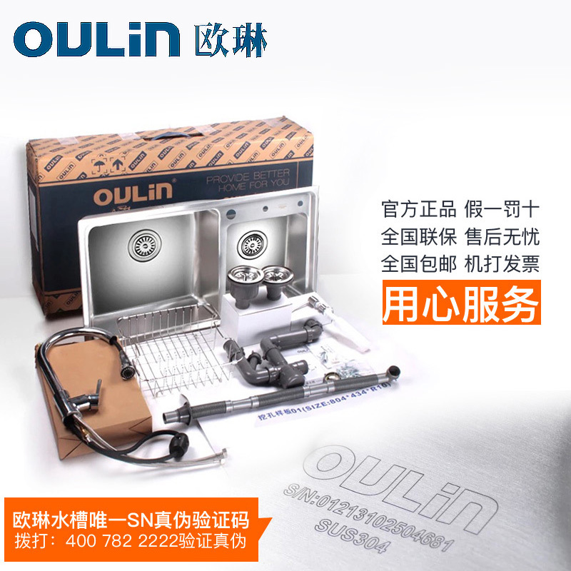 [苏宁自营]欧琳Oulin不锈钢水槽+抽拉龙头套餐 优质304不锈钢厨房水槽双槽洗菜盆OLYD8245+CFL002