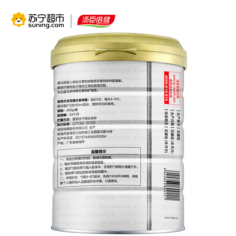 [苏宁超市]汤臣倍健蛋白质膳食纤维固体饮料(玉米味)450g*2