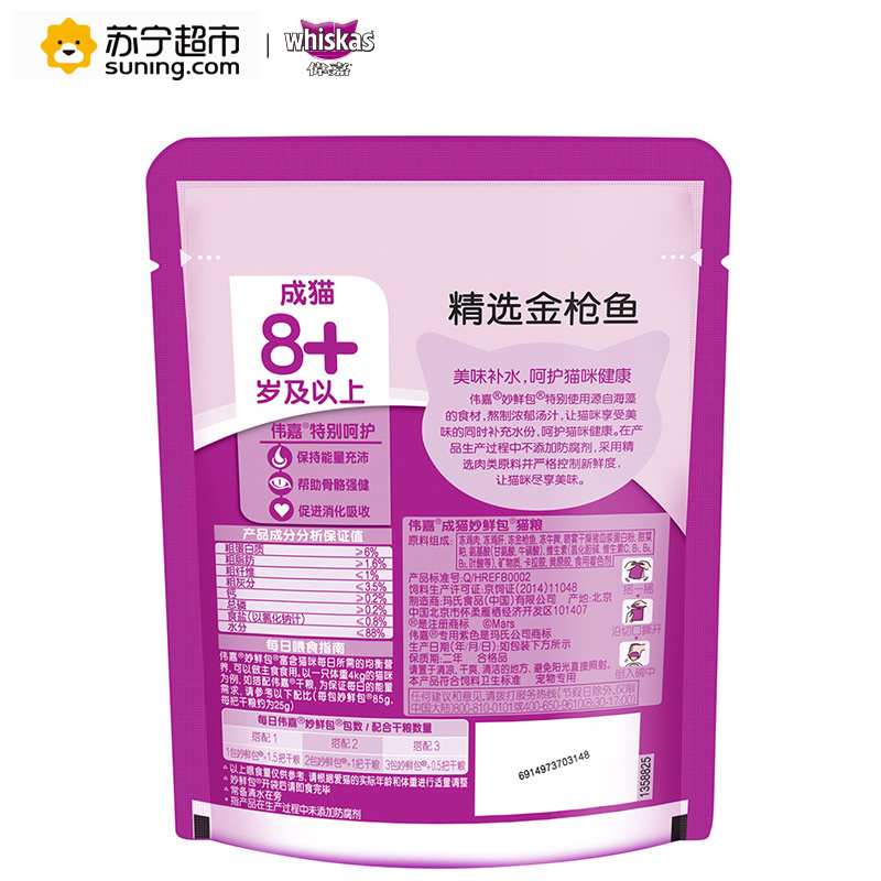 伟嘉 大龄猫 妙鲜包 金枪鱼 85g*12包
