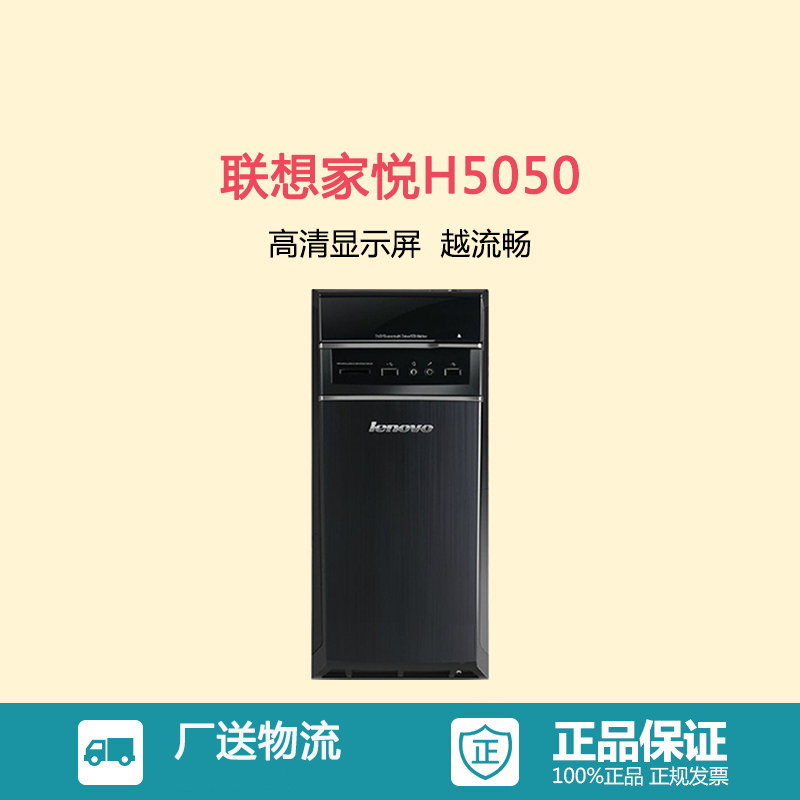 联想(Lenovo) H5050台式单主机(G1840 4G 1T 无光驱 集成显卡 WIFI 蓝牙)
